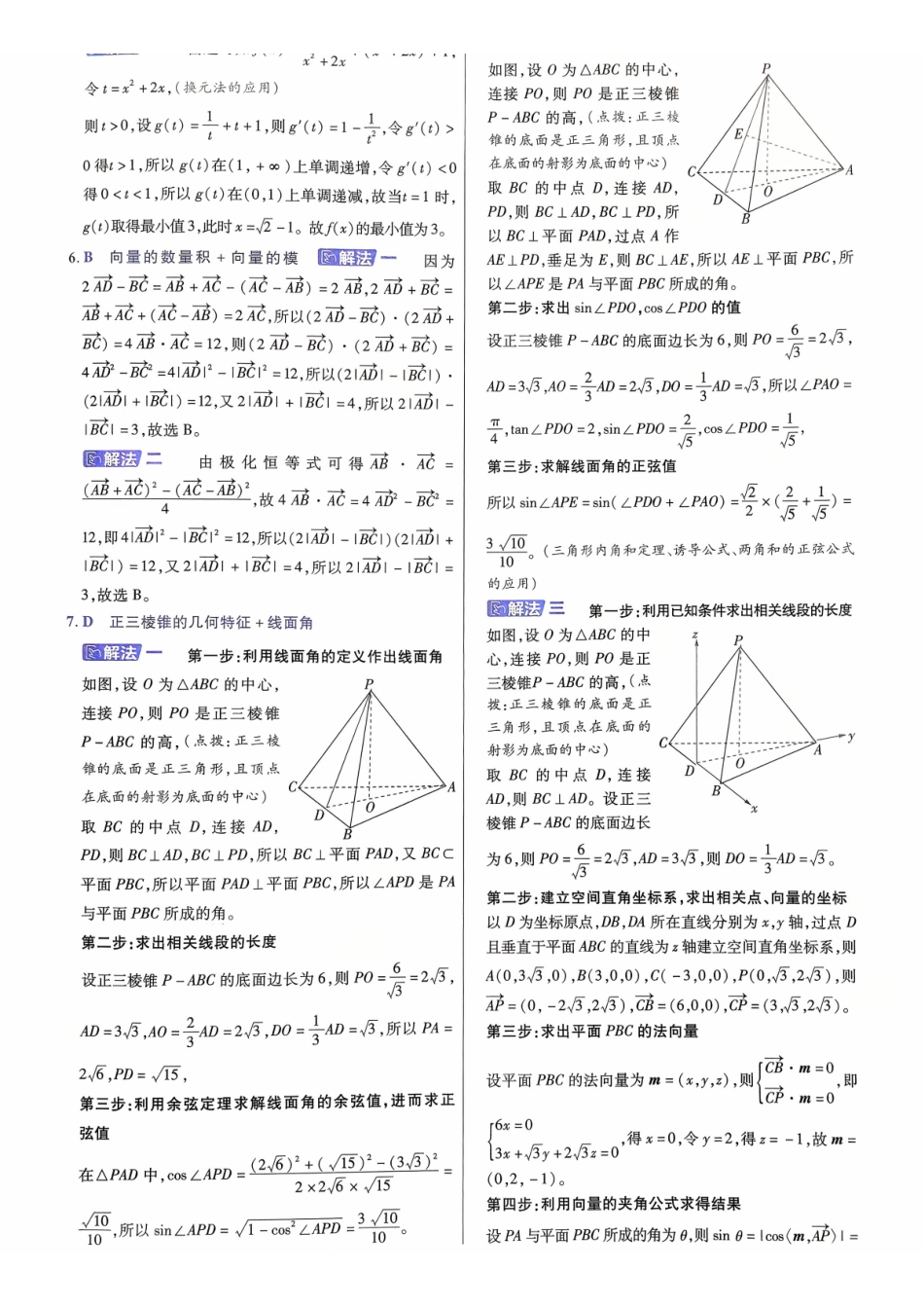 2026金考卷百校联盟高考领航卷数学答案五(新高考版).pdf_第2页