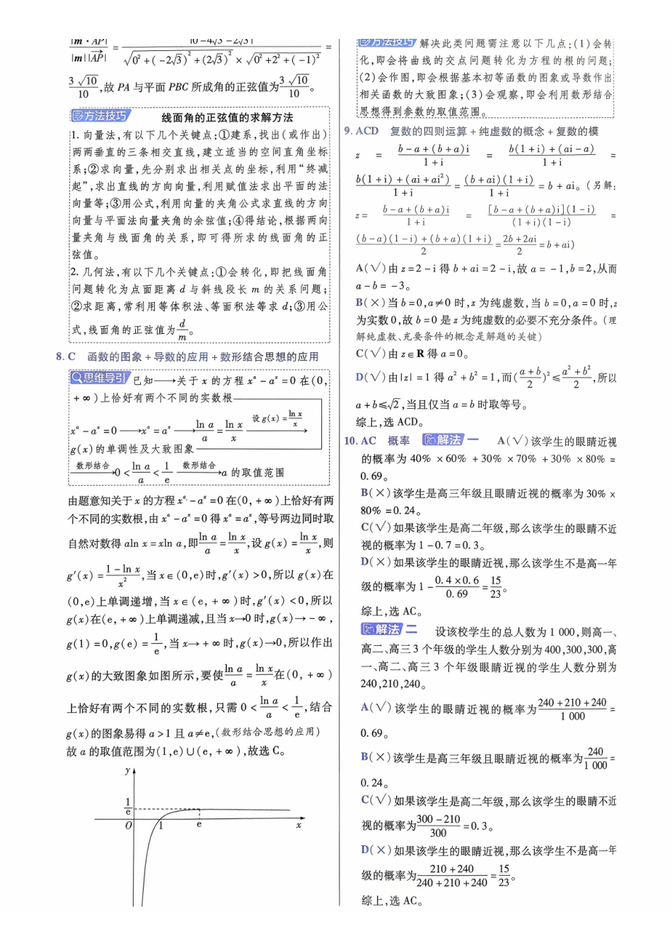 2026金考卷百校联盟高考领航卷数学答案五(新高考版).pdf_第3页