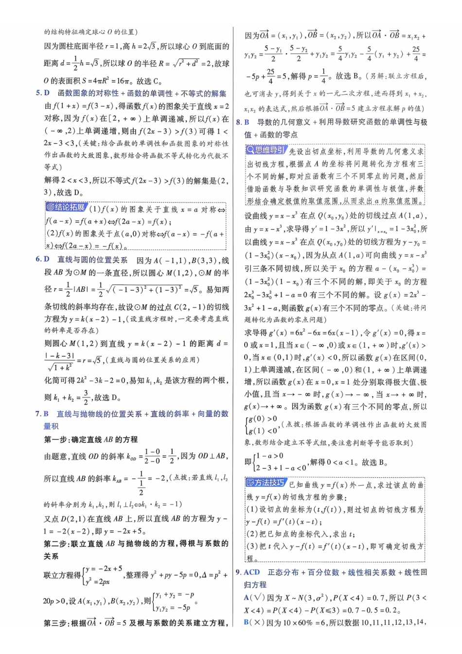 2026金考卷百校联盟高考领航卷数学答案一(新高考版).pdf_第2页