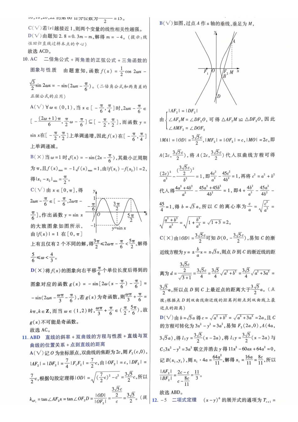 2026金考卷百校联盟高考领航卷数学答案一(新高考版).pdf_第3页