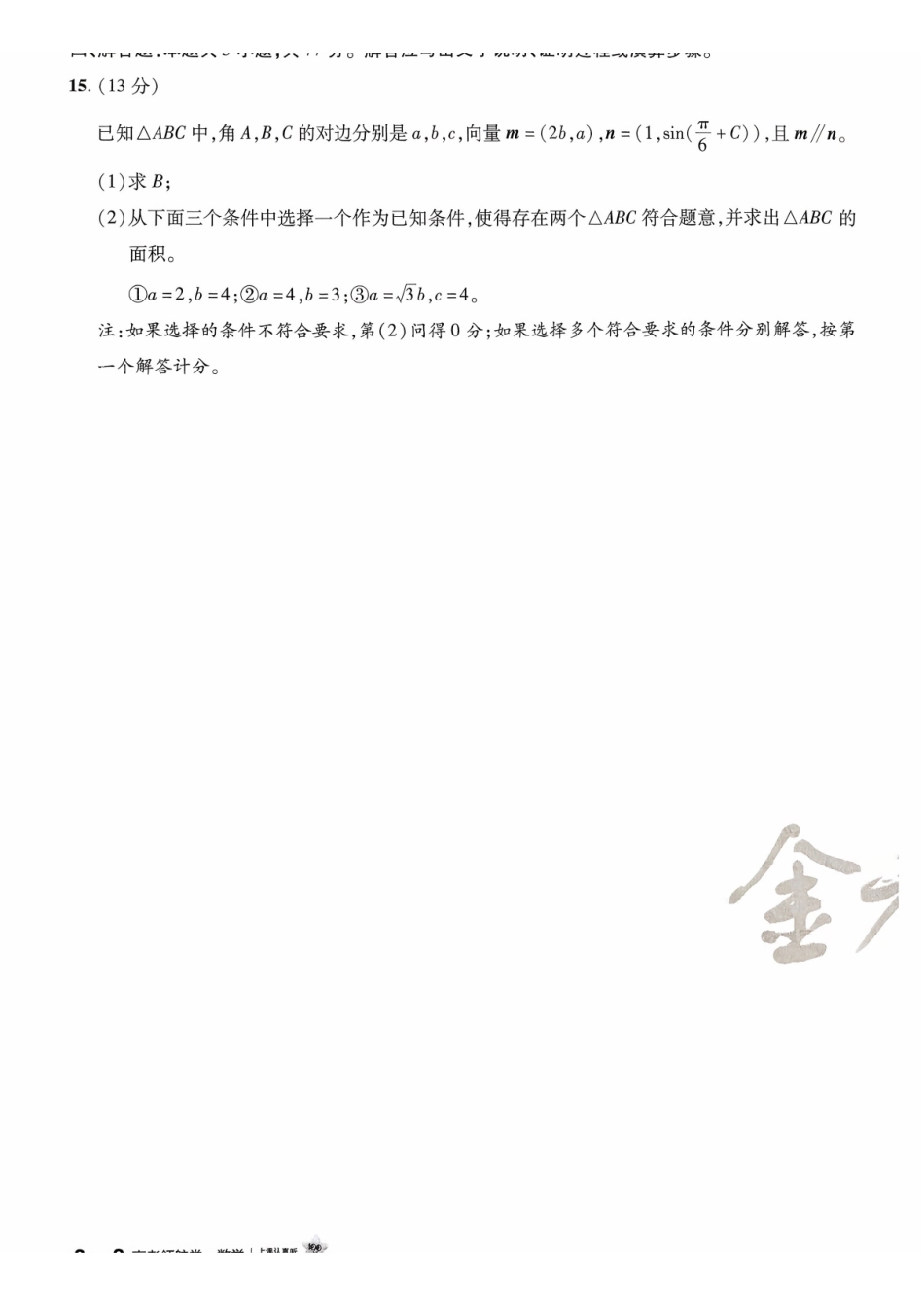 2026金考卷百校联盟高考领航卷数学试卷八(新高考版).pdf_第3页