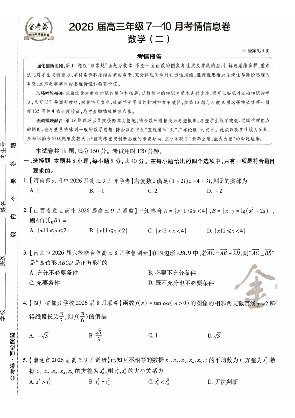 2026金考卷百校联盟高考领航卷数学试卷二(新高考版).pdf_第1页