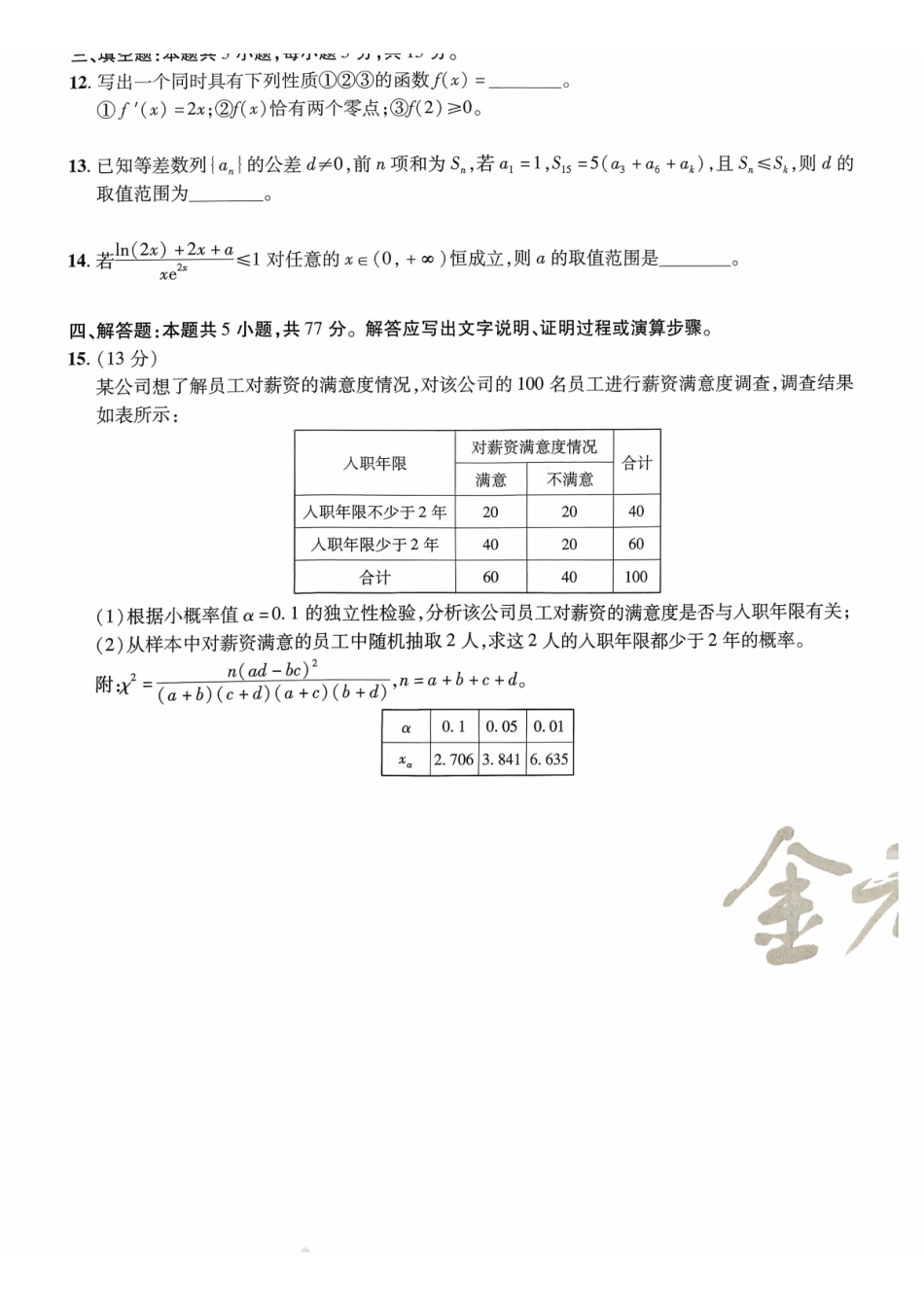 2026金考卷百校联盟高考领航卷数学试卷六(新高考版).pdf_第3页