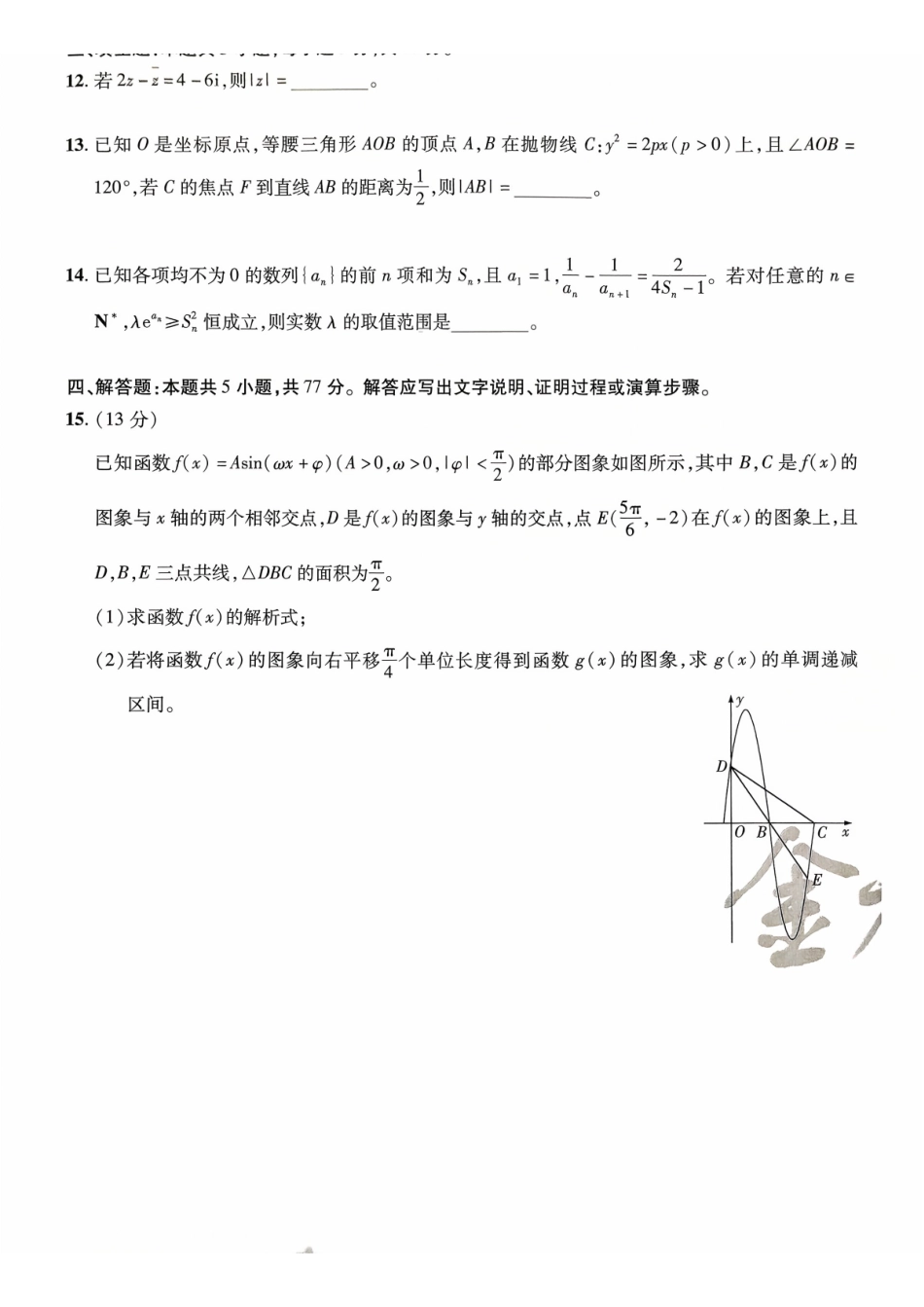 2026金考卷百校联盟高考领航卷数学试卷七(新高考版).pdf_第3页