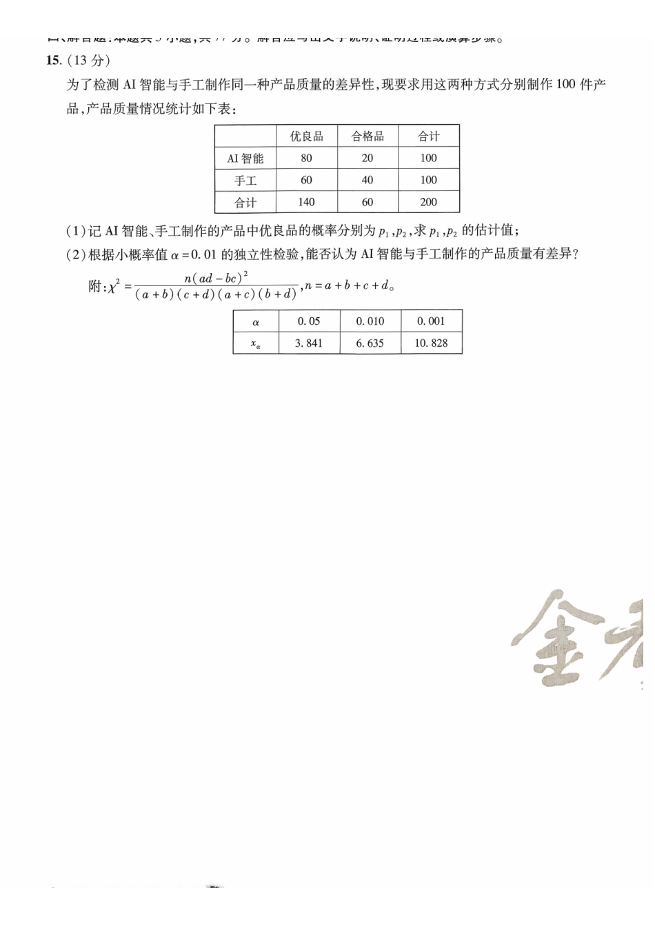 2026金考卷百校联盟高考领航卷数学试卷三(新高考版).pdf_第3页