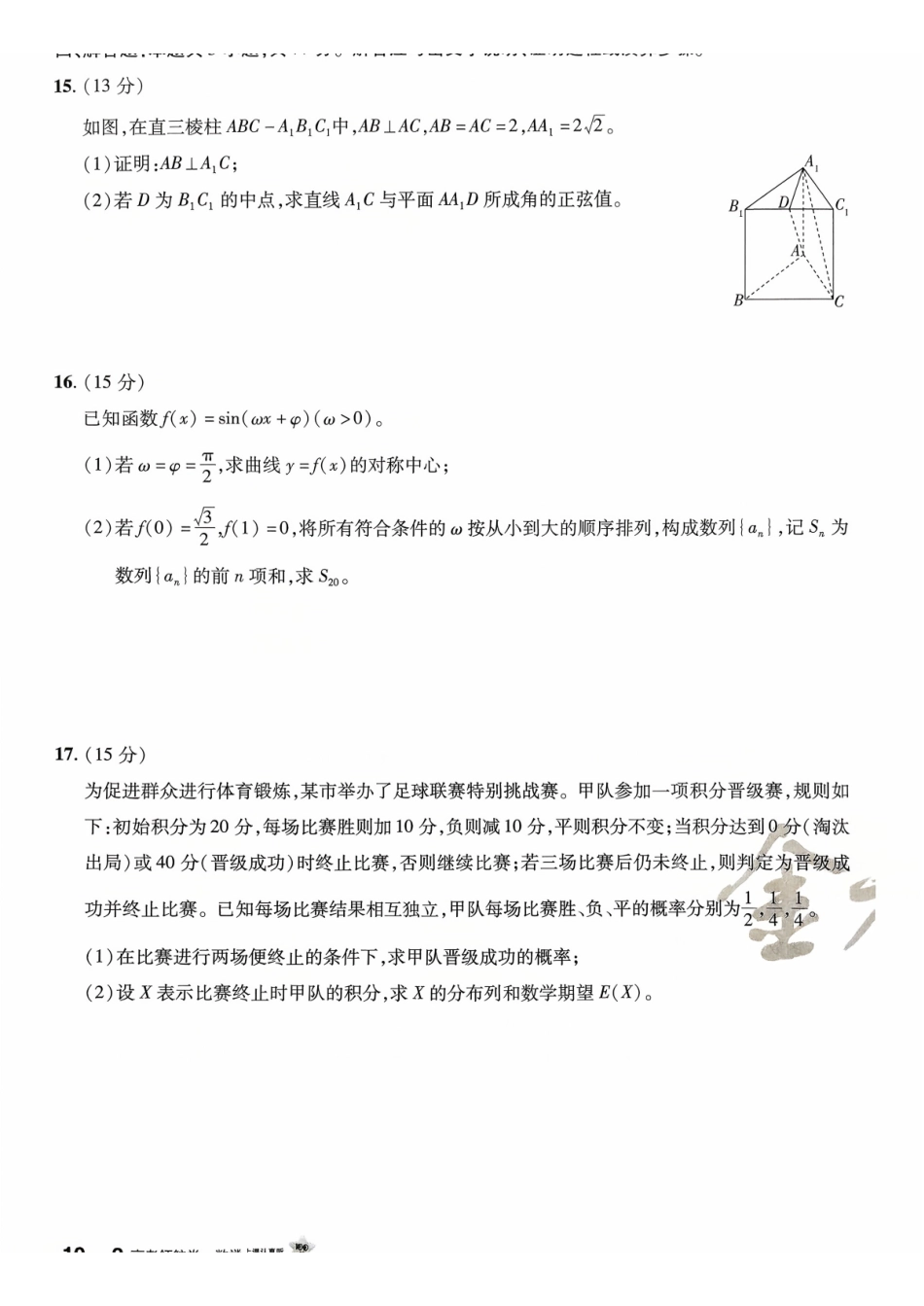 2026金考卷百校联盟高考领航卷数学试卷十(新高考版).pdf_第3页