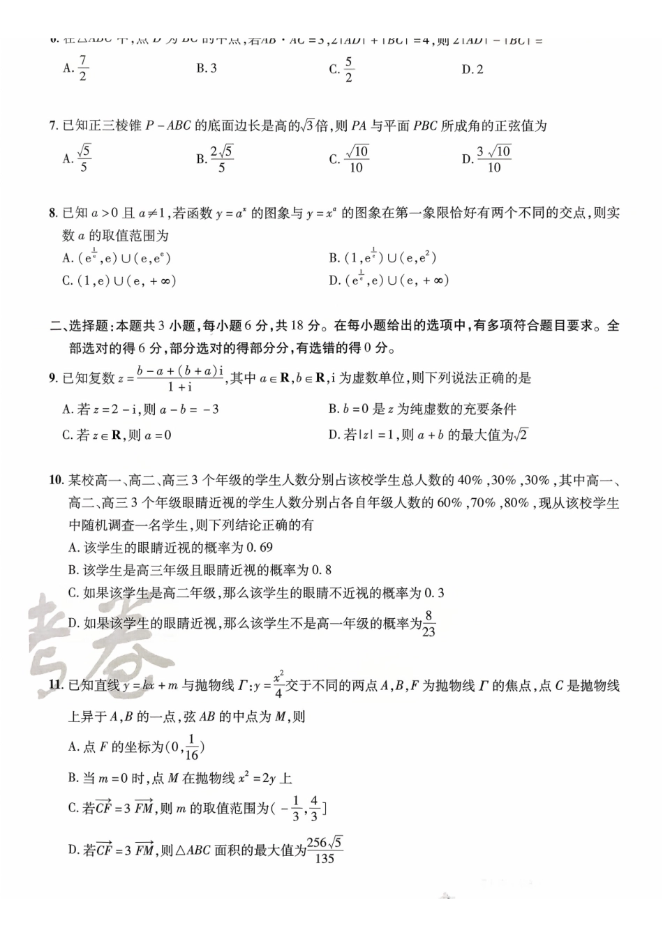 2026金考卷百校联盟高考领航卷数学试卷五(新高考版).pdf_第2页