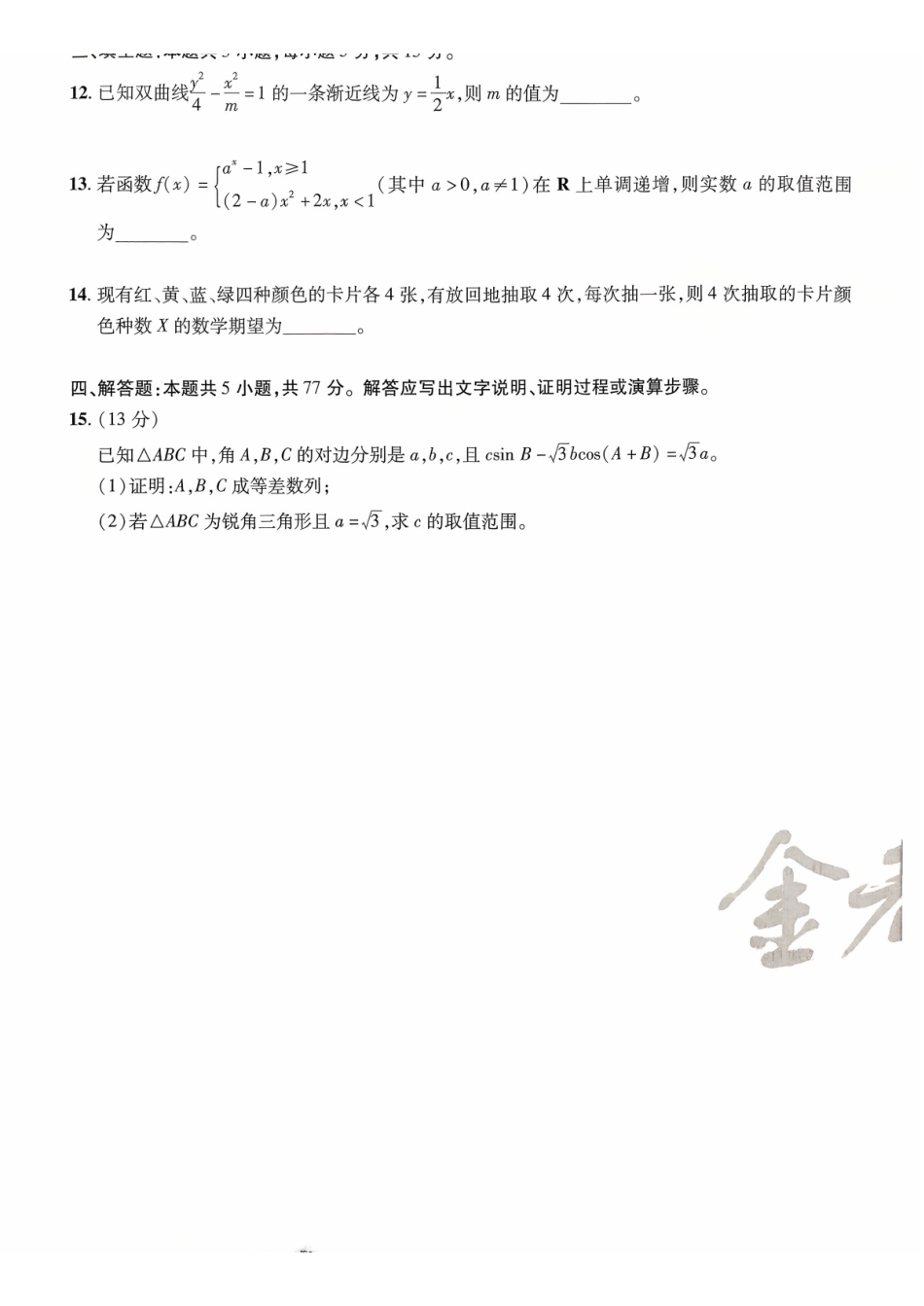 2026金考卷百校联盟高考领航卷数学试卷五(新高考版).pdf_第3页
