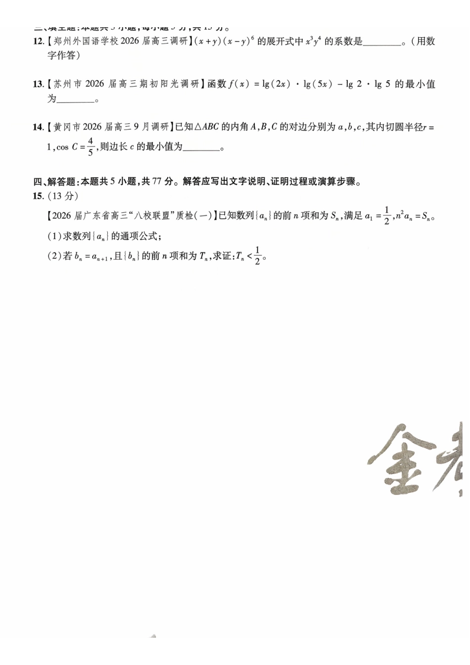 2026金考卷百校联盟高考领航卷数学试卷一(新高考版).pdf_第3页