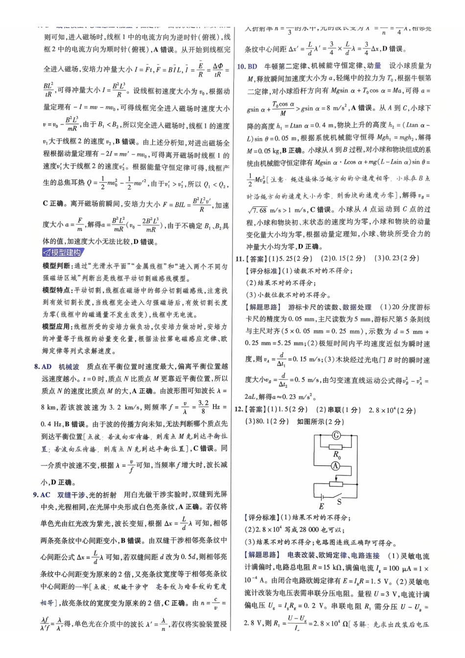 2026金考卷百校联盟高考领航卷物理答案八(新教材).pdf_第2页