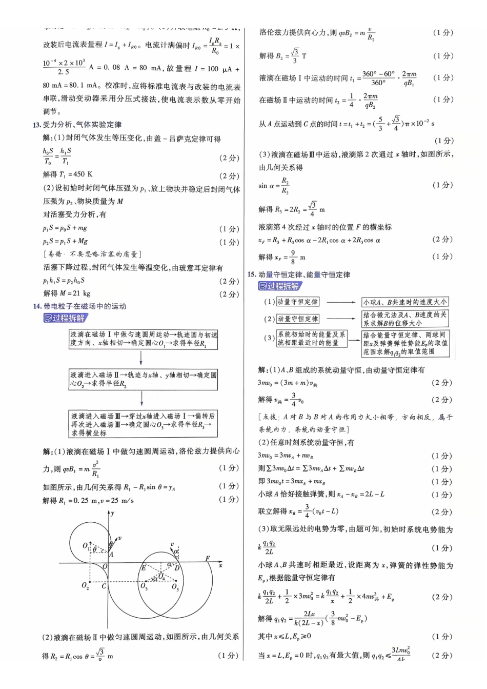 2026金考卷百校联盟高考领航卷物理答案八(新教材).pdf_第3页