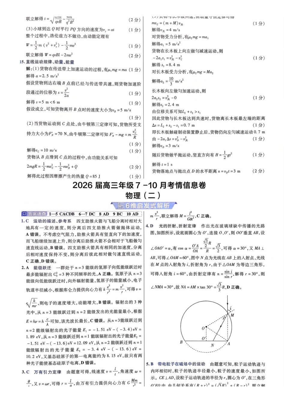 2026金考卷百校联盟高考领航卷物理答案二(新教材).pdf_第1页