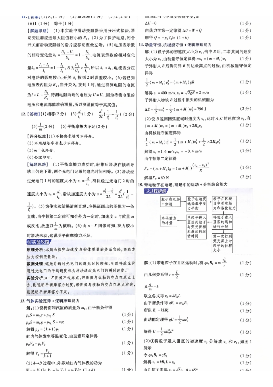 2026金考卷百校联盟高考领航卷物理答案九(新教材).pdf_第3页