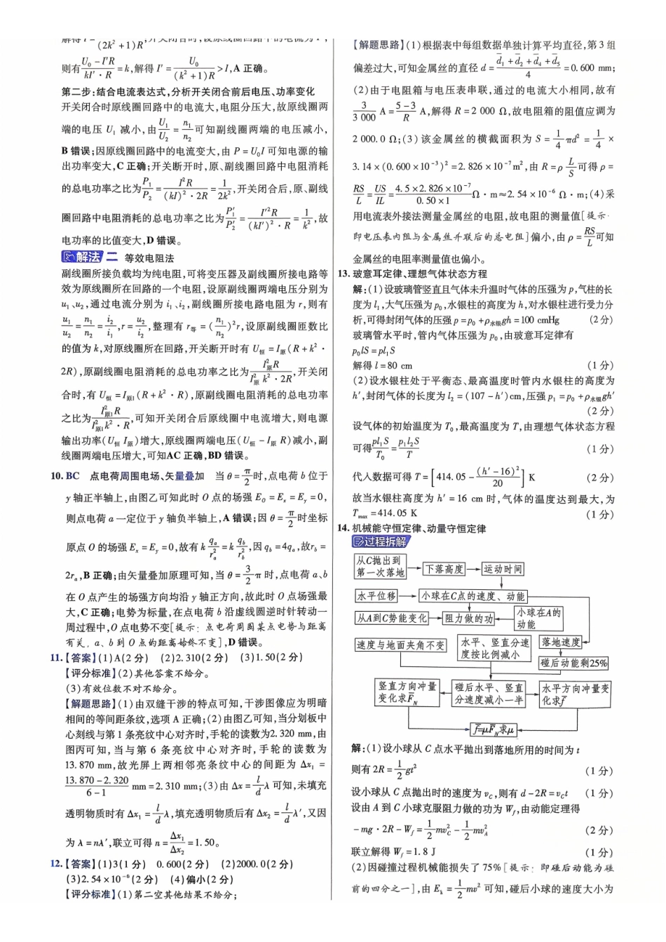2026金考卷百校联盟高考领航卷物理答案六(新教材).pdf_第3页