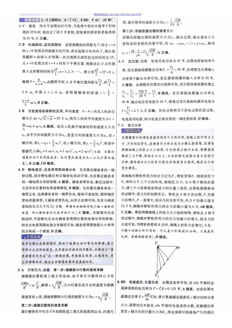 2026金考卷百校联盟高考领航卷物理答案七(新教材).pdf_第2页