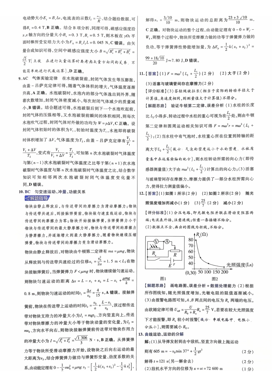 2026金考卷百校联盟高考领航卷物理答案七(新教材).pdf_第3页