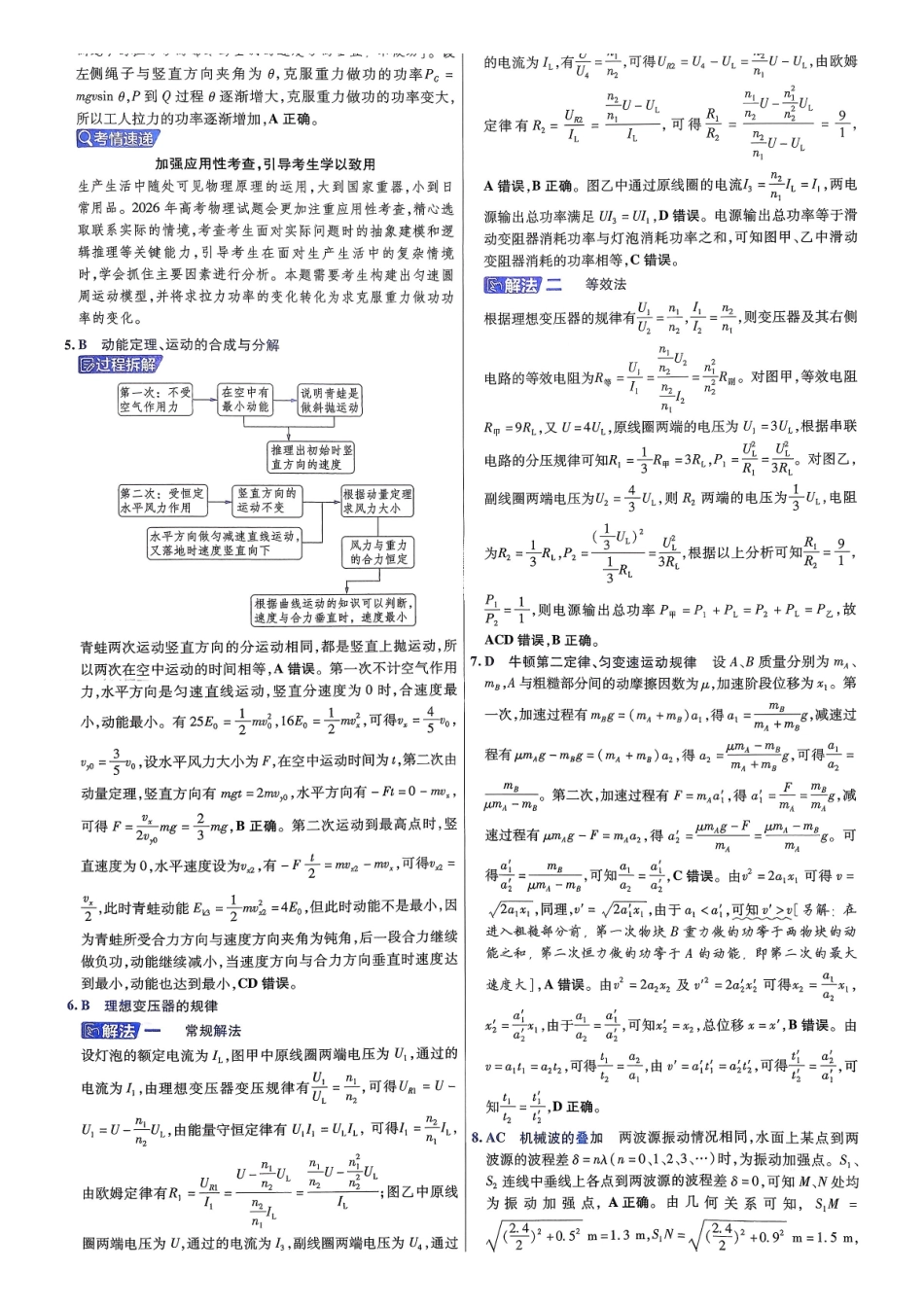 2026金考卷百校联盟高考领航卷物理答案三(新教材).pdf_第2页