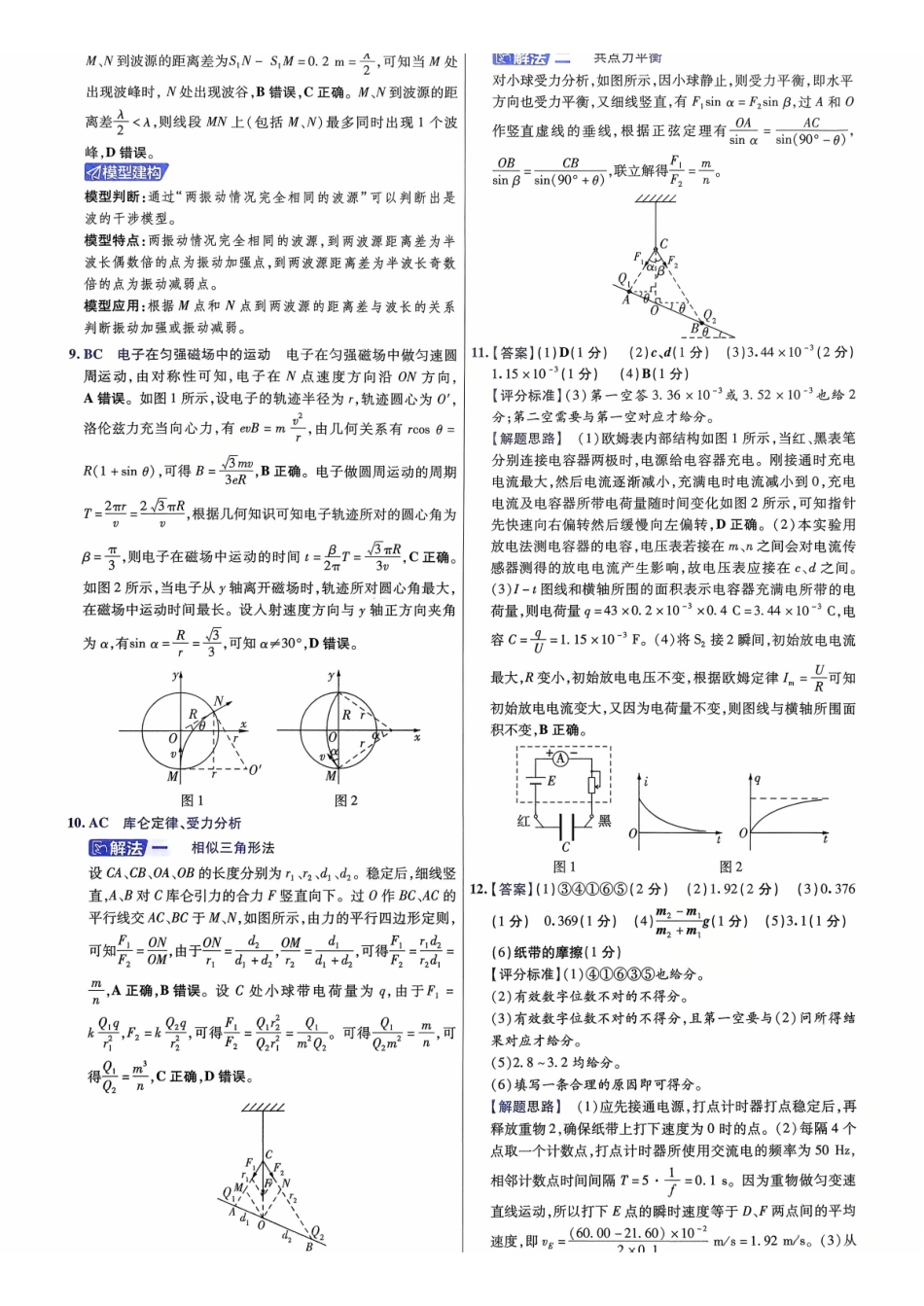 2026金考卷百校联盟高考领航卷物理答案三(新教材).pdf_第3页