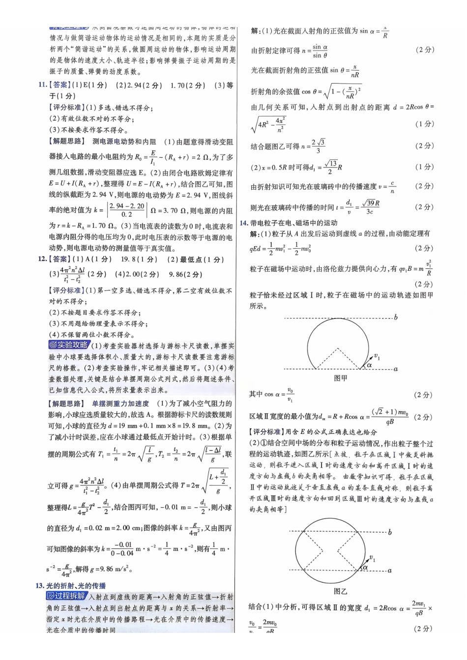 2026金考卷百校联盟高考领航卷物理答案四(新教材).pdf_第3页