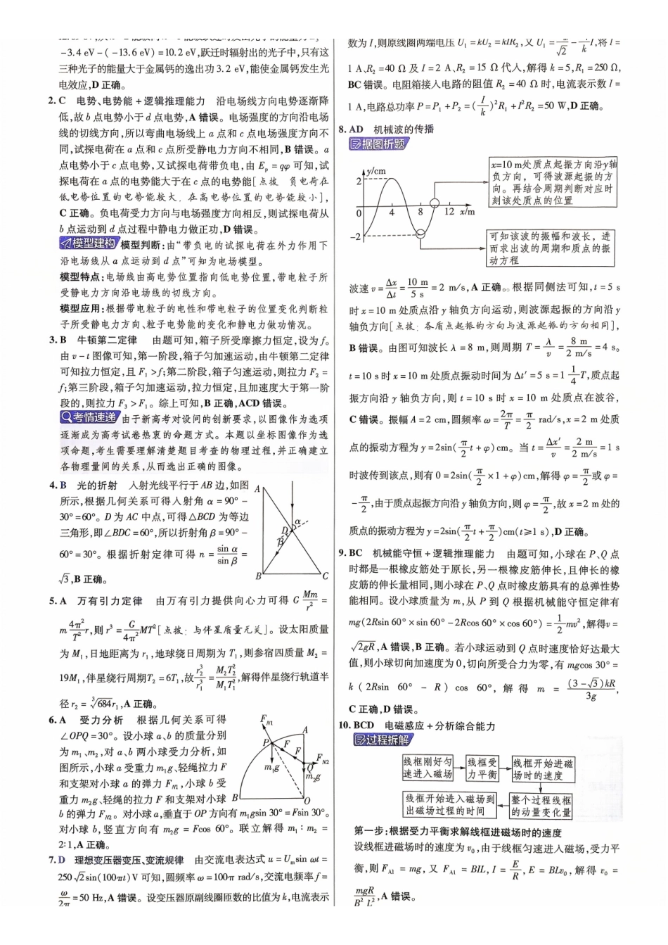 2026金考卷百校联盟高考领航卷物理答案五(新教材).pdf_第2页