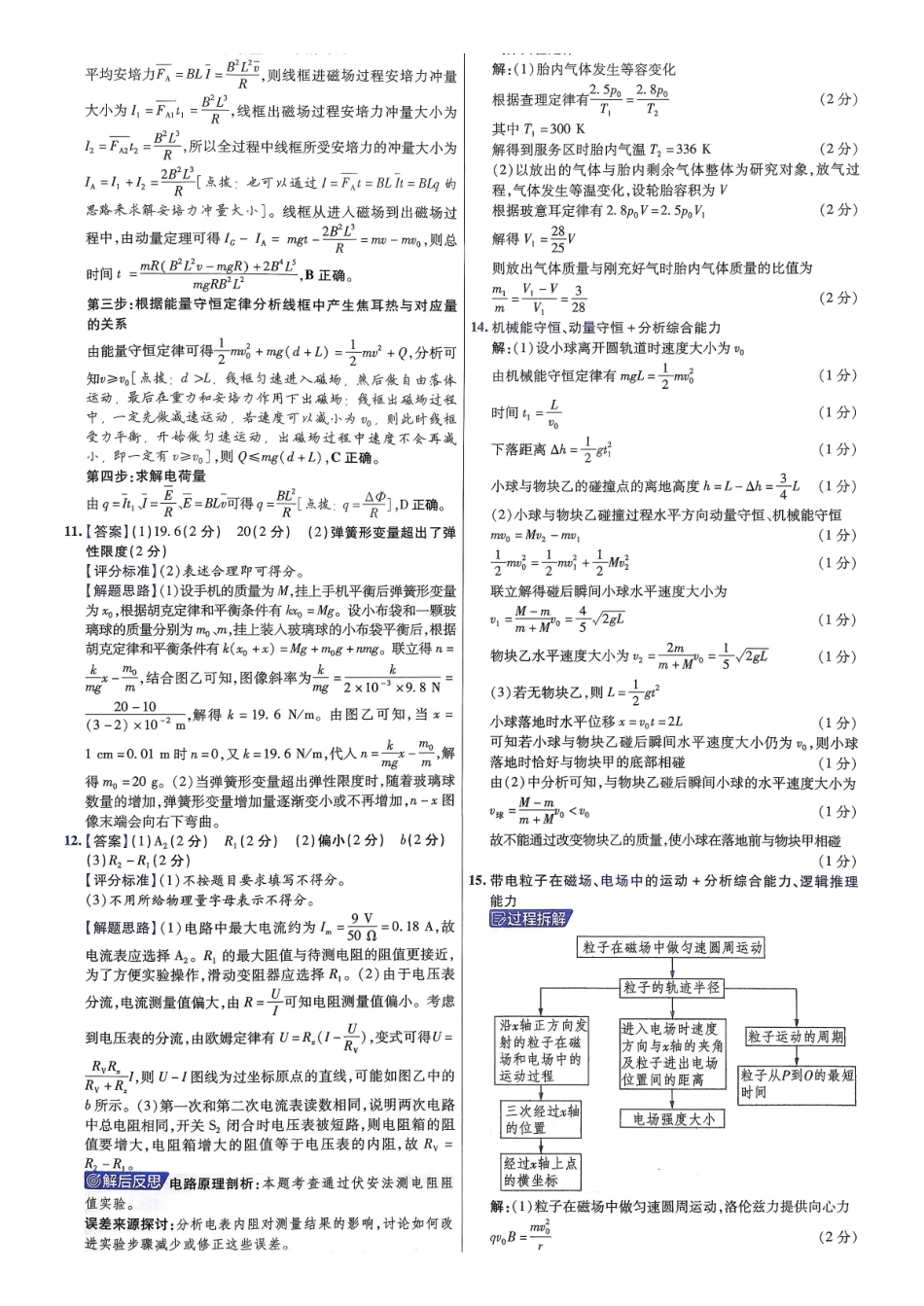 2026金考卷百校联盟高考领航卷物理答案五(新教材).pdf_第3页