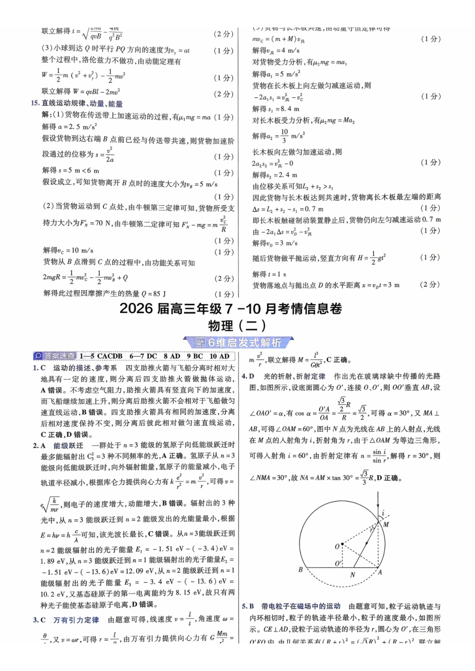 2026金考卷百校联盟高考领航卷物理答案一(新教材).pdf_第3页