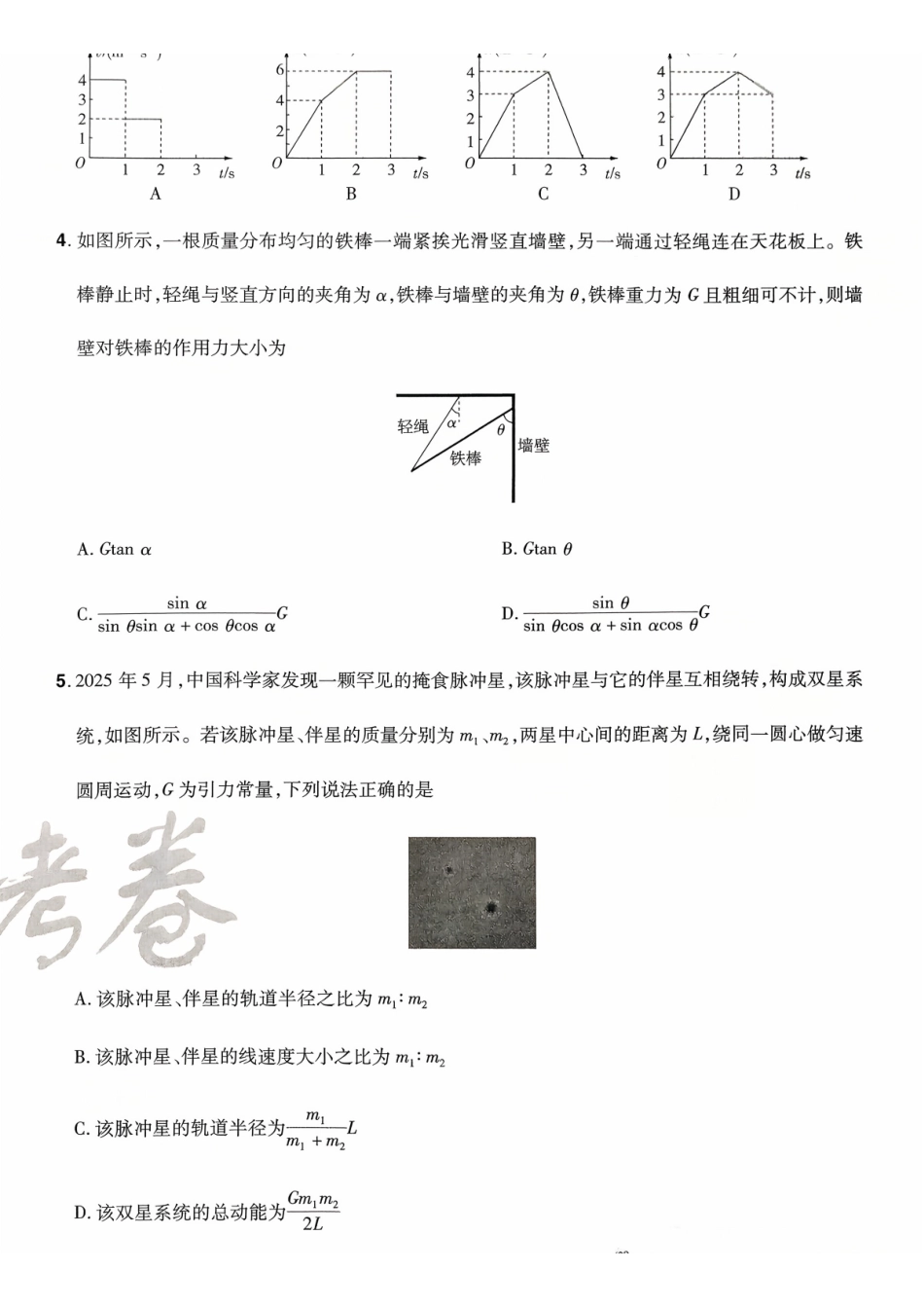 2026金考卷百校联盟高考领航卷物理试卷八(新教材).pdf_第2页