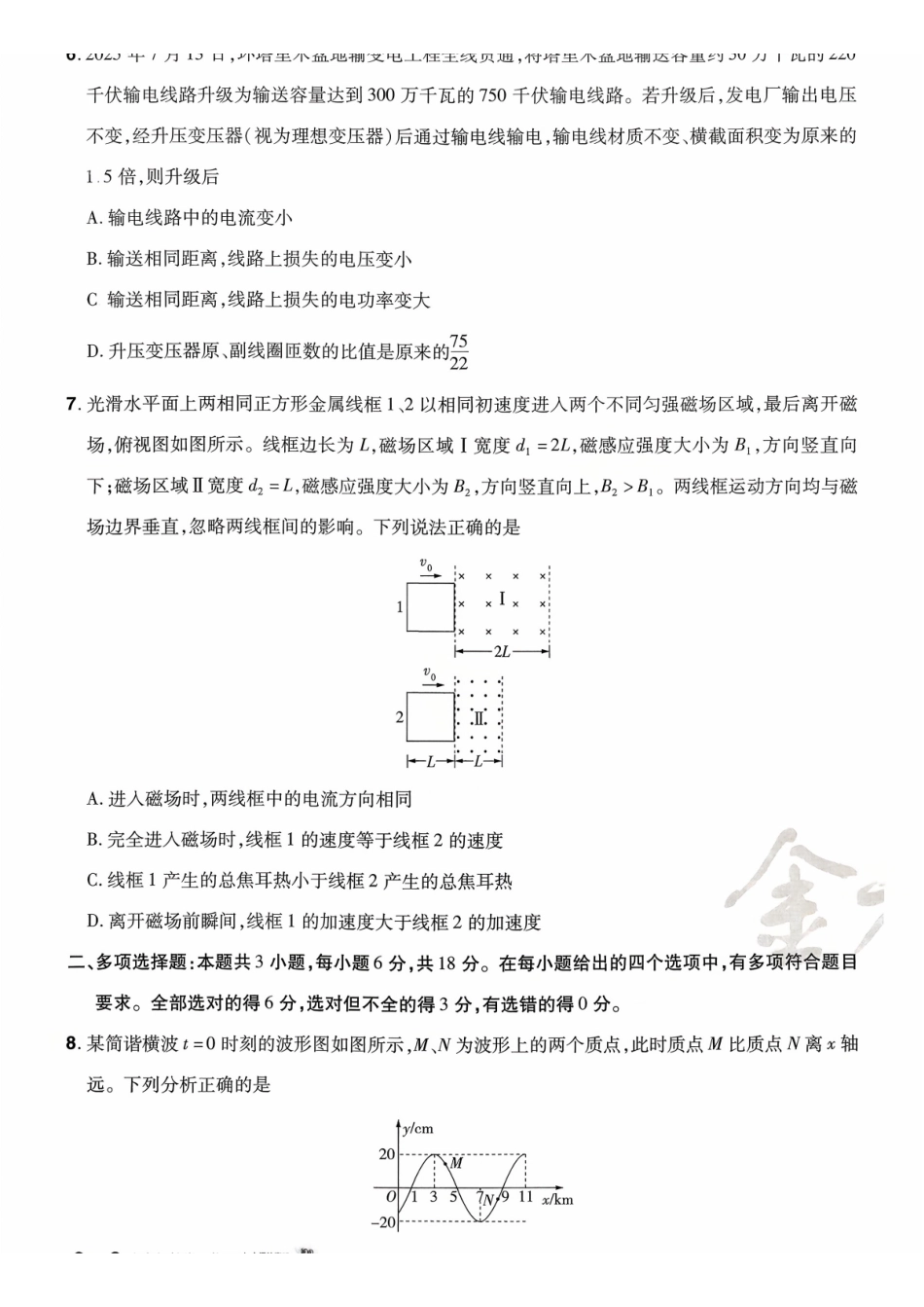 2026金考卷百校联盟高考领航卷物理试卷八(新教材).pdf_第3页