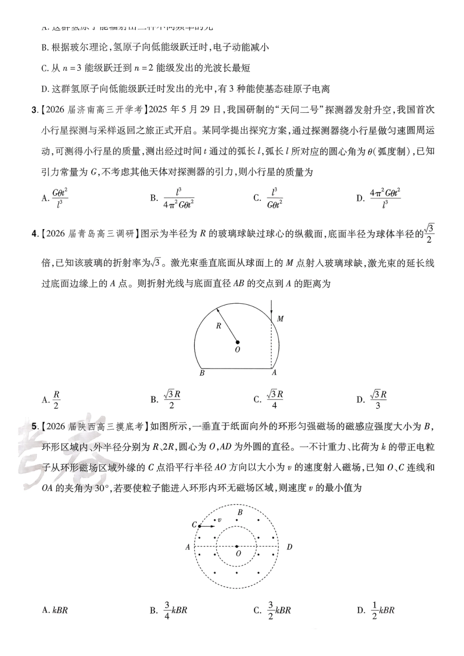 2026金考卷百校联盟高考领航卷物理试卷二(新教材).pdf_第2页