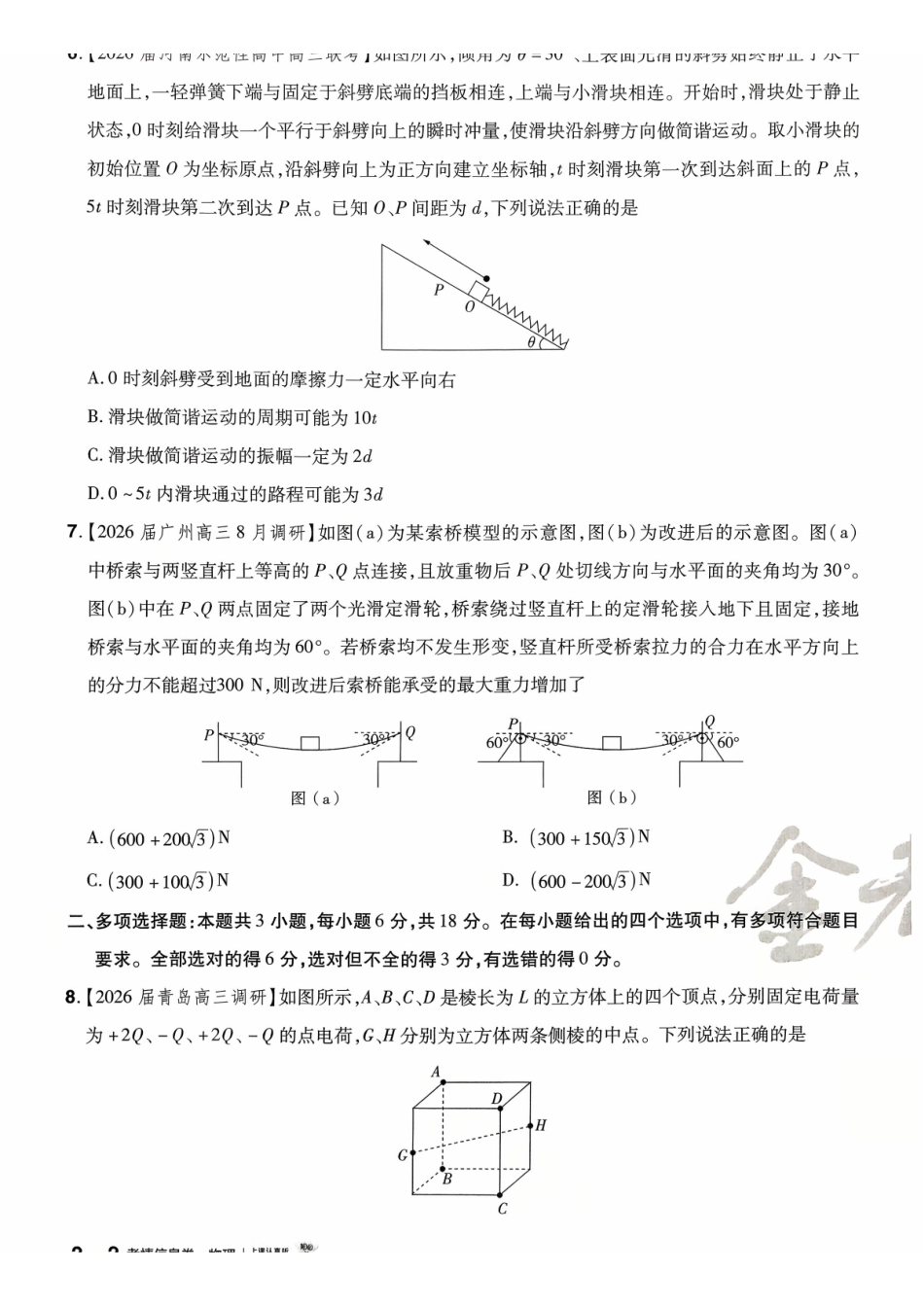 2026金考卷百校联盟高考领航卷物理试卷二(新教材).pdf_第3页