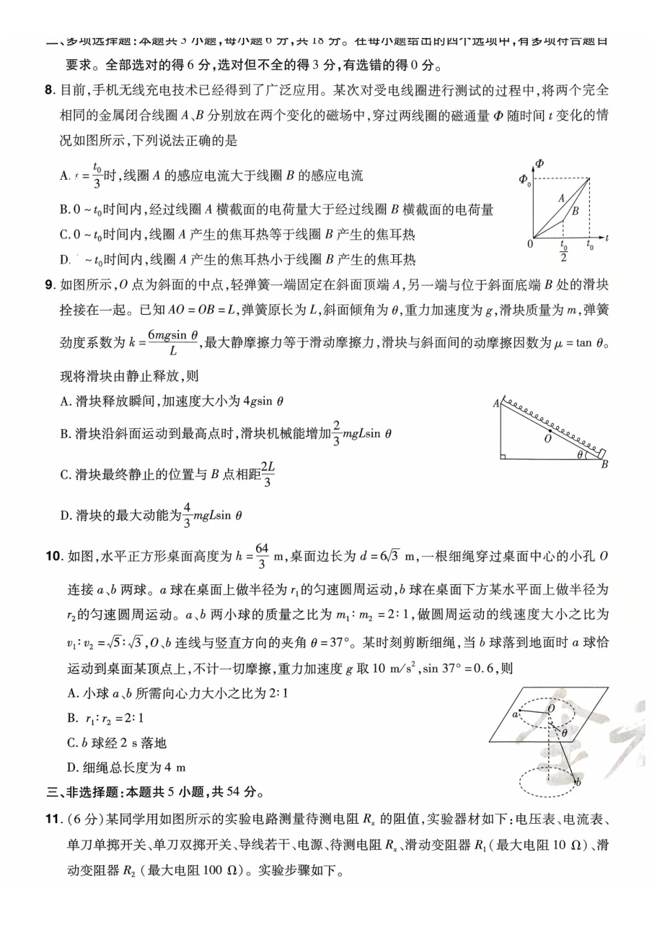 2026金考卷百校联盟高考领航卷物理试卷九(新教材).pdf_第3页