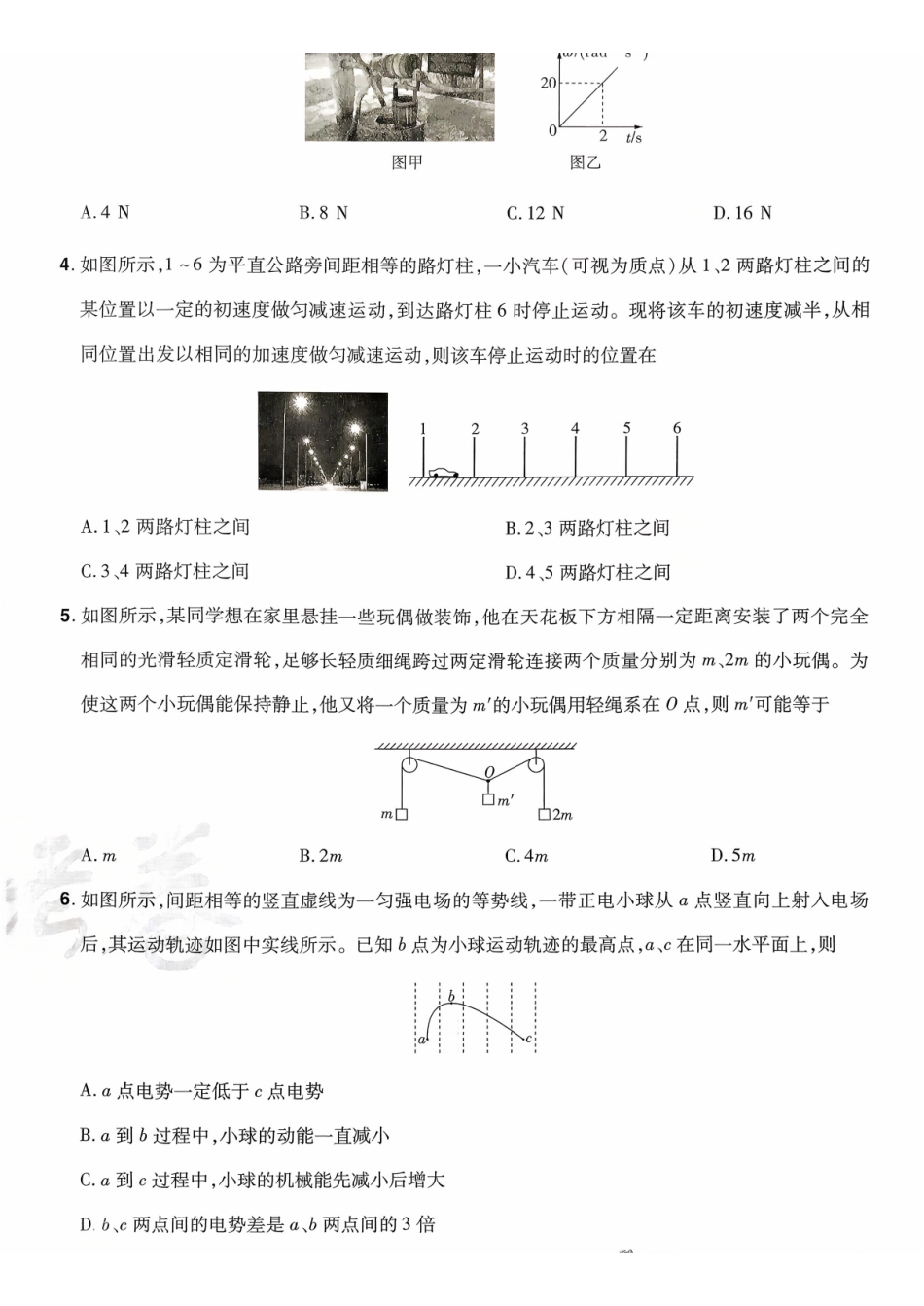 2026金考卷百校联盟高考领航卷物理试卷六(新教材).pdf_第2页