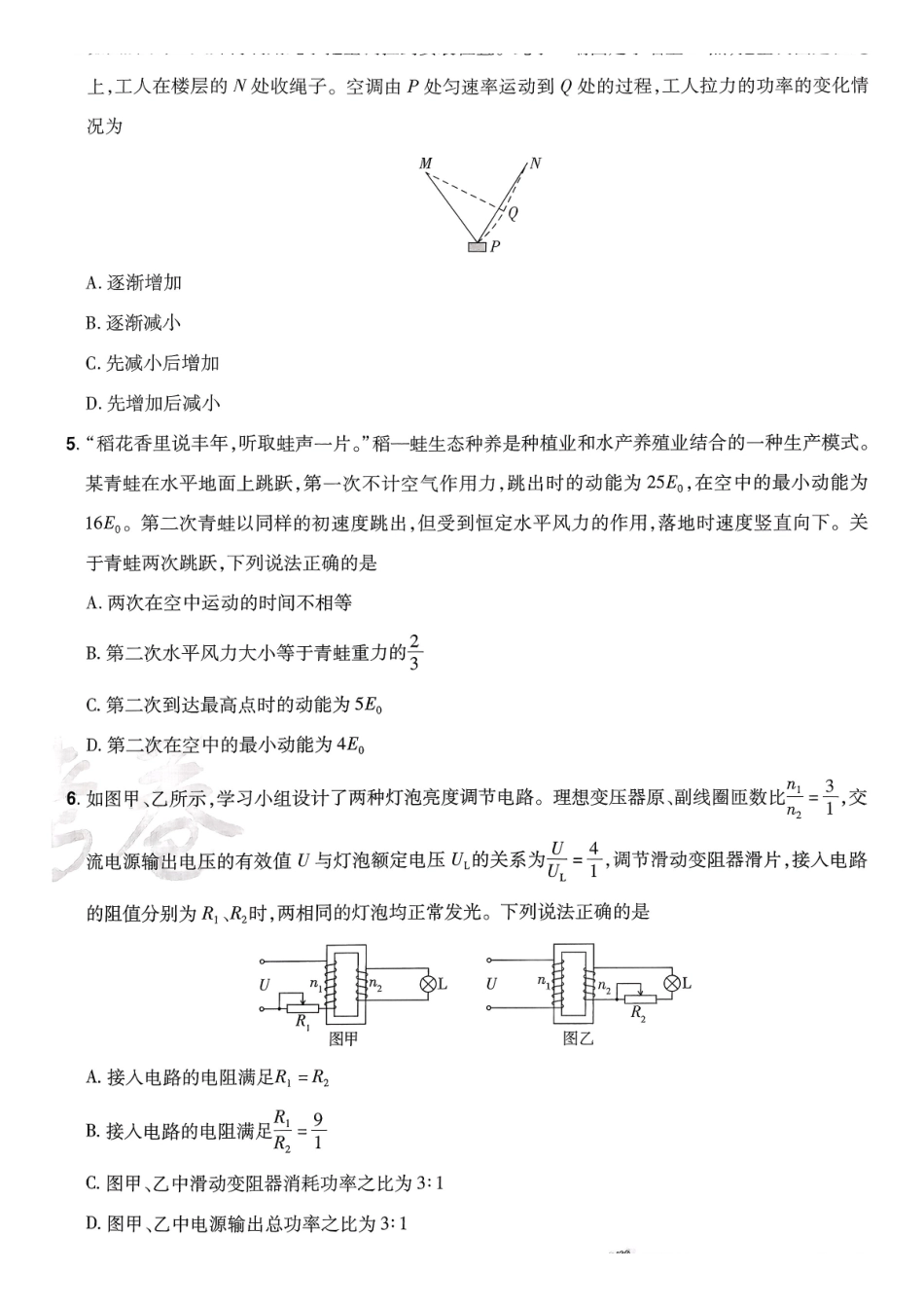 2026金考卷百校联盟高考领航卷物理试卷三(新教材).pdf_第2页