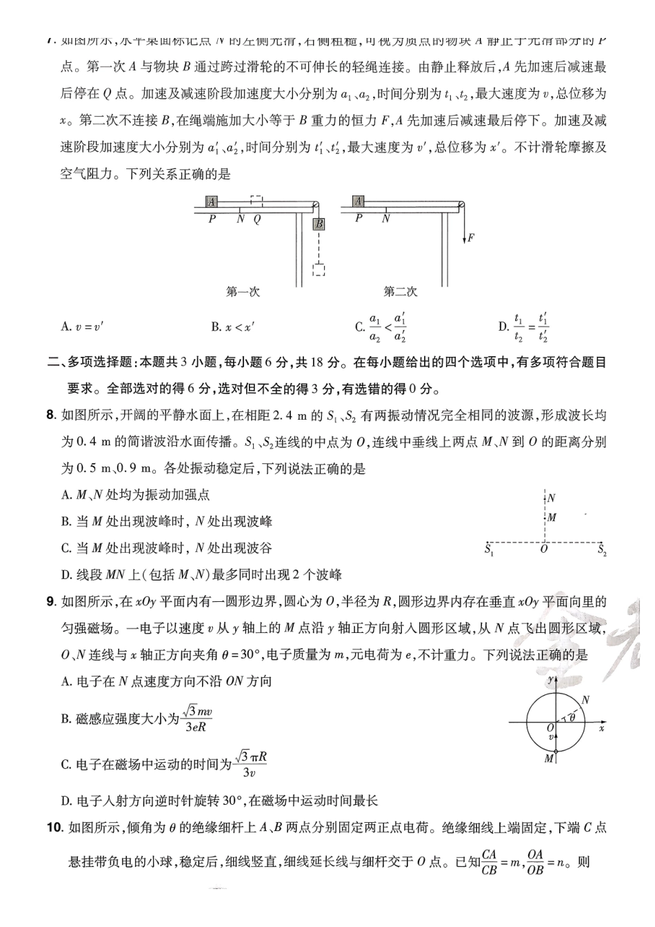 2026金考卷百校联盟高考领航卷物理试卷三(新教材).pdf_第3页