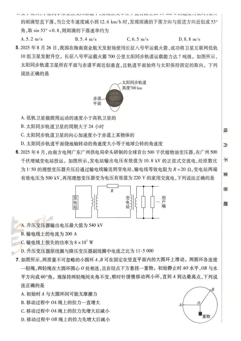 2026金考卷百校联盟高考领航卷物理试卷十(新教材).pdf_第2页