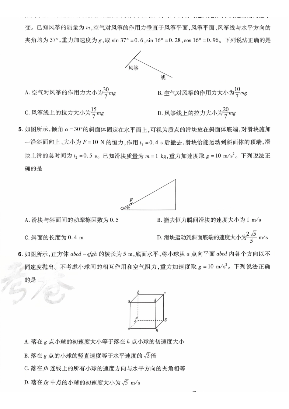 2026金考卷百校联盟高考领航卷物理试卷四(新教材).pdf_第2页