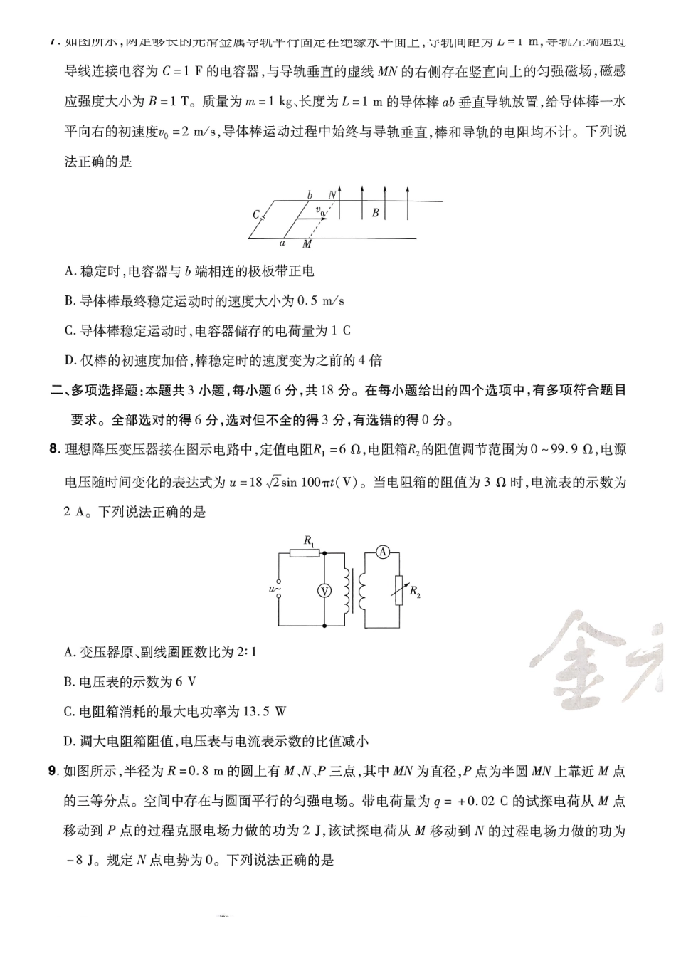 2026金考卷百校联盟高考领航卷物理试卷四(新教材).pdf_第3页