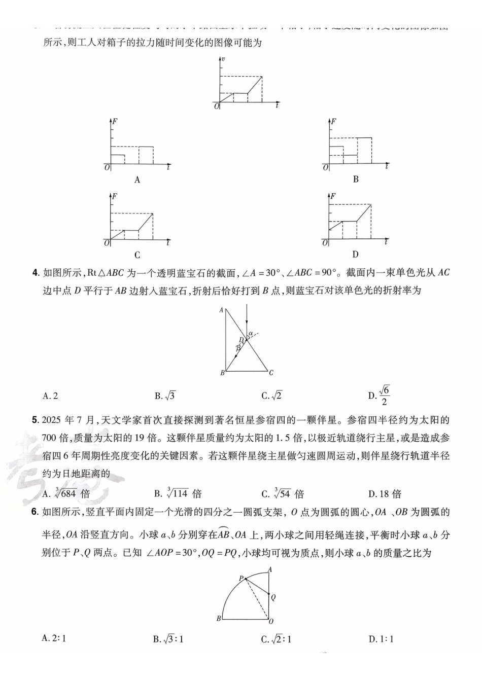 2026金考卷百校联盟高考领航卷物理试卷五(新教材).pdf_第2页