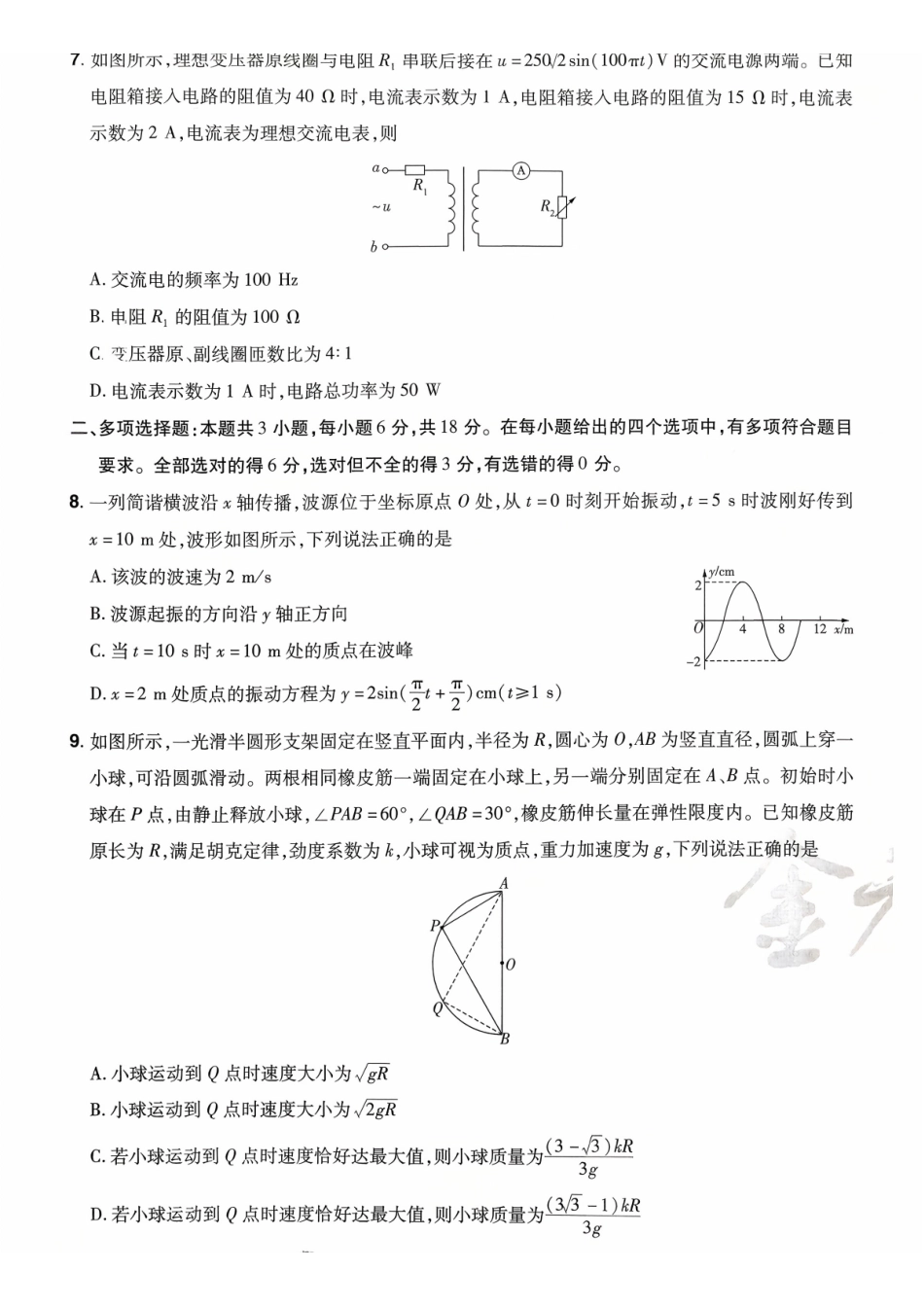 2026金考卷百校联盟高考领航卷物理试卷五(新教材).pdf_第3页