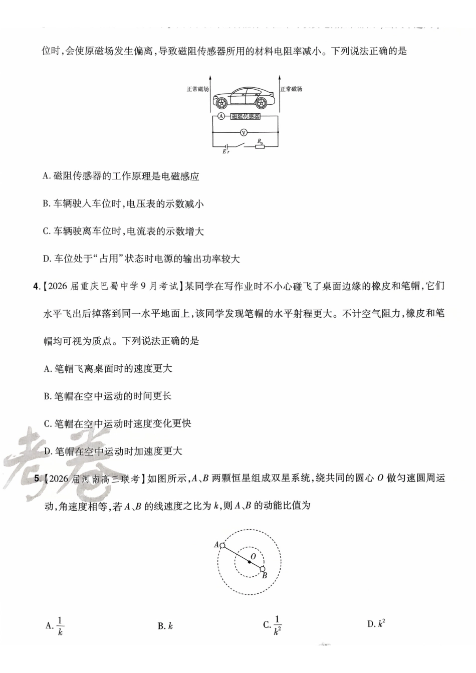 2026金考卷百校联盟高考领航卷物理试卷一(新教材).pdf_第2页