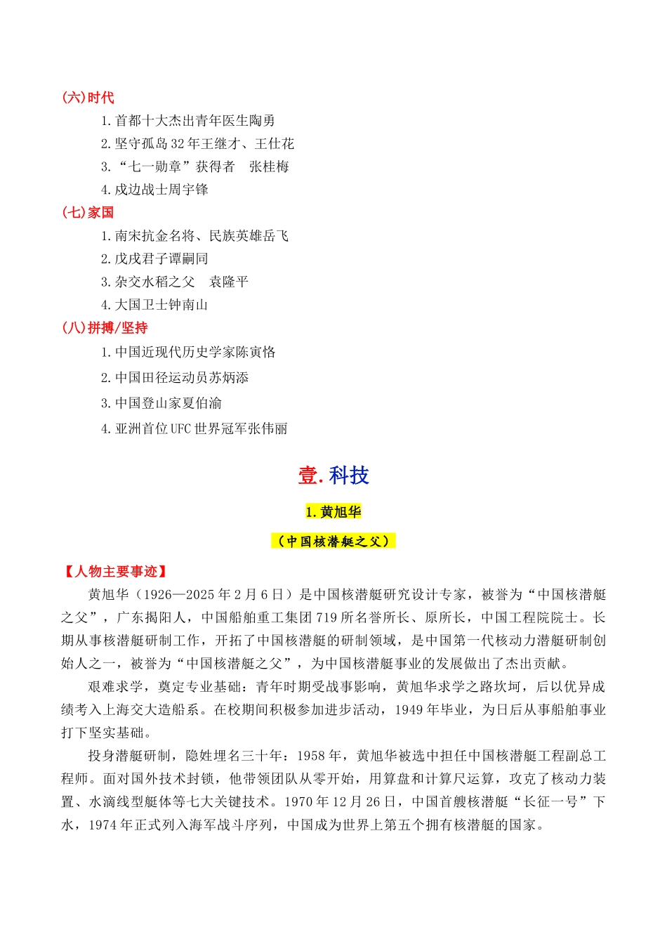 2026年8大类 32个典型人物作文素材(樊锦诗+苏炳添+张桂梅+黄旭华等)-【笔下生辉】备战2026年高考语文议论文写作秘籍.docx_第2页