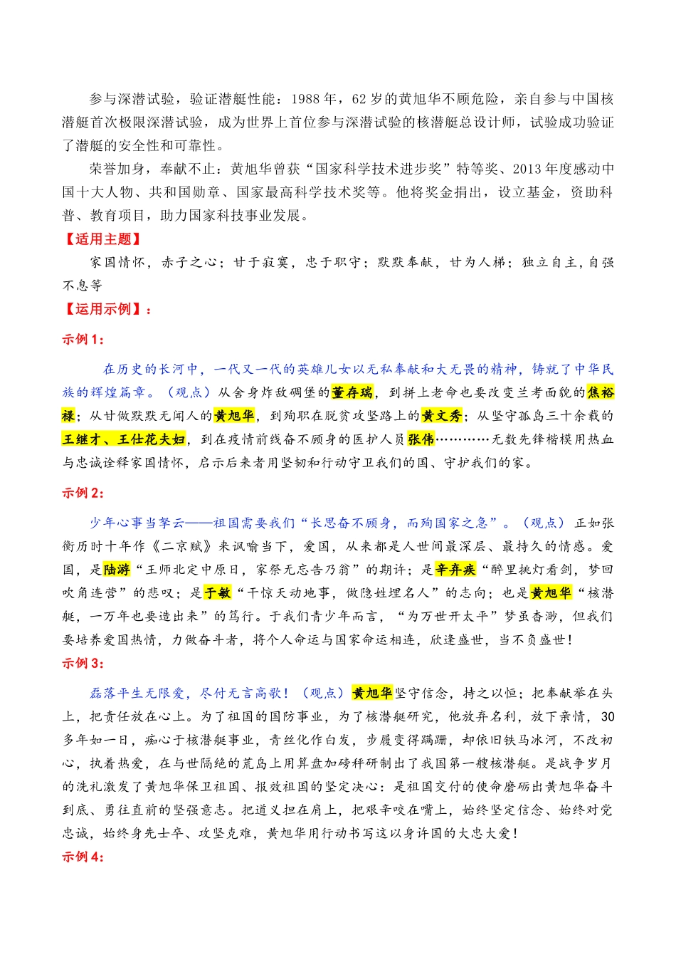 2026年8大类 32个典型人物作文素材(樊锦诗+苏炳添+张桂梅+黄旭华等)-【笔下生辉】备战2026年高考语文议论文写作秘籍.docx_第3页