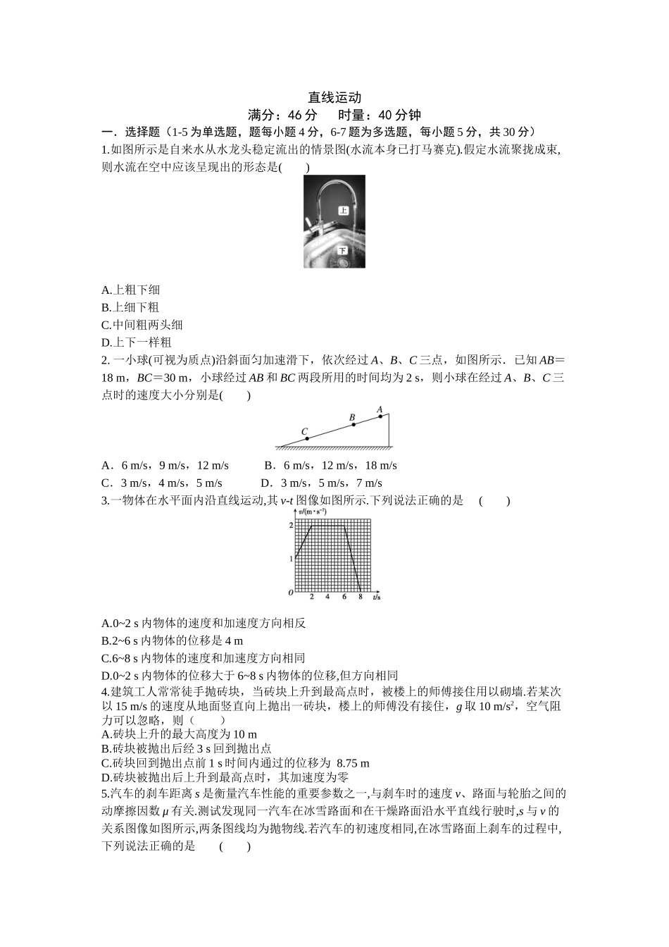 2026年高考物理大一轮复习-1.第一周 直线运动.docx_第1页