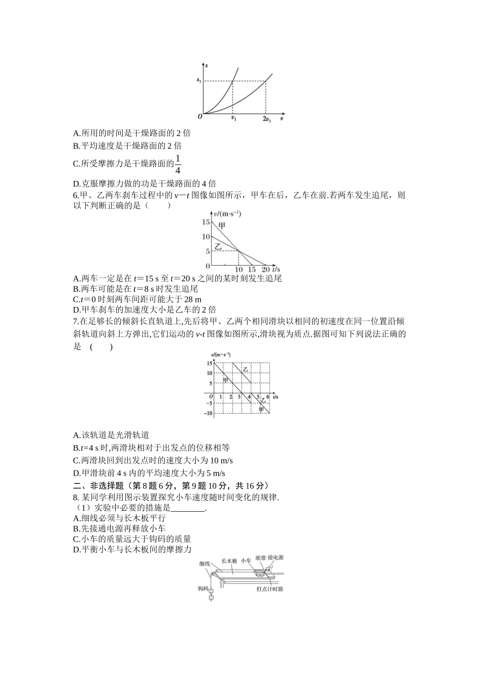 2026年高考物理大一轮复习-1.第一周 直线运动.docx_第2页
