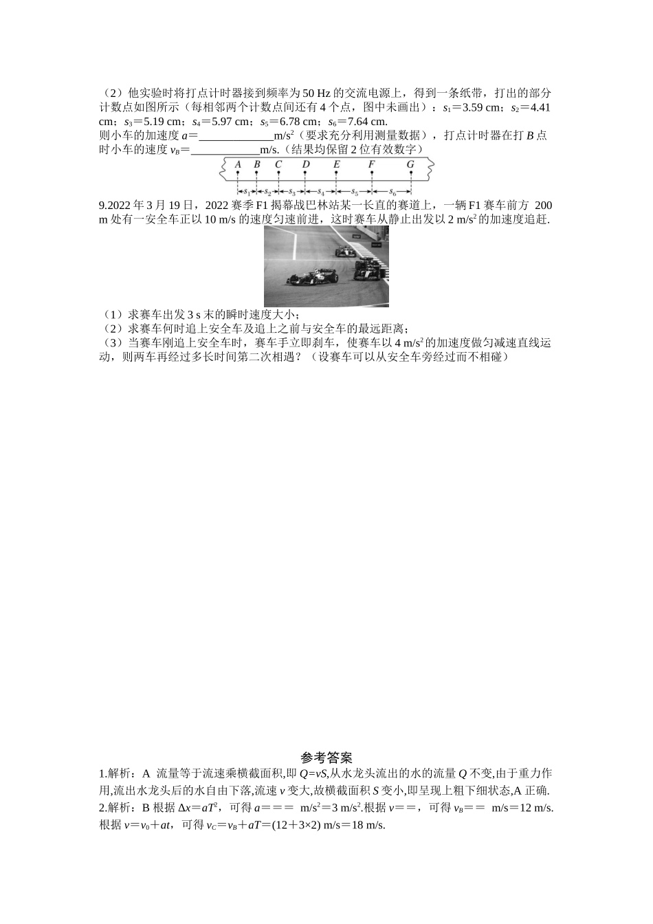 2026年高考物理大一轮复习-1.第一周 直线运动.docx_第3页