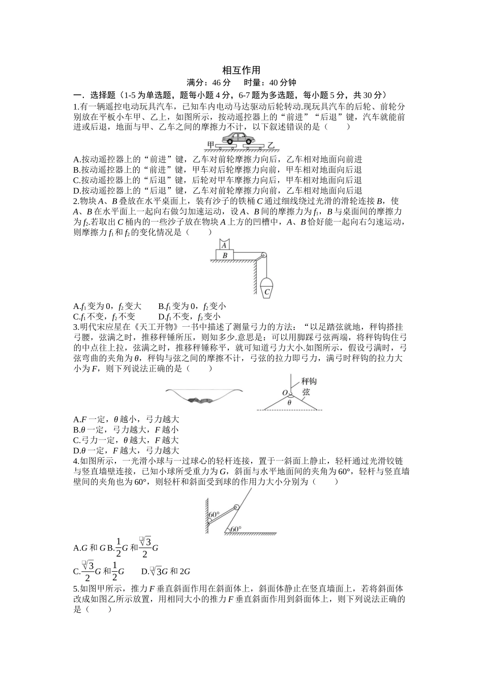 2026年高考物理大一轮复习-2.第二周 相互作用.docx_第1页