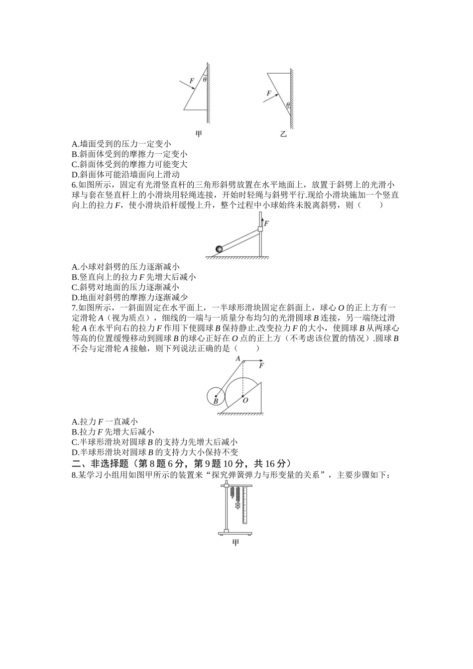 2026年高考物理大一轮复习-2.第二周 相互作用.docx_第2页