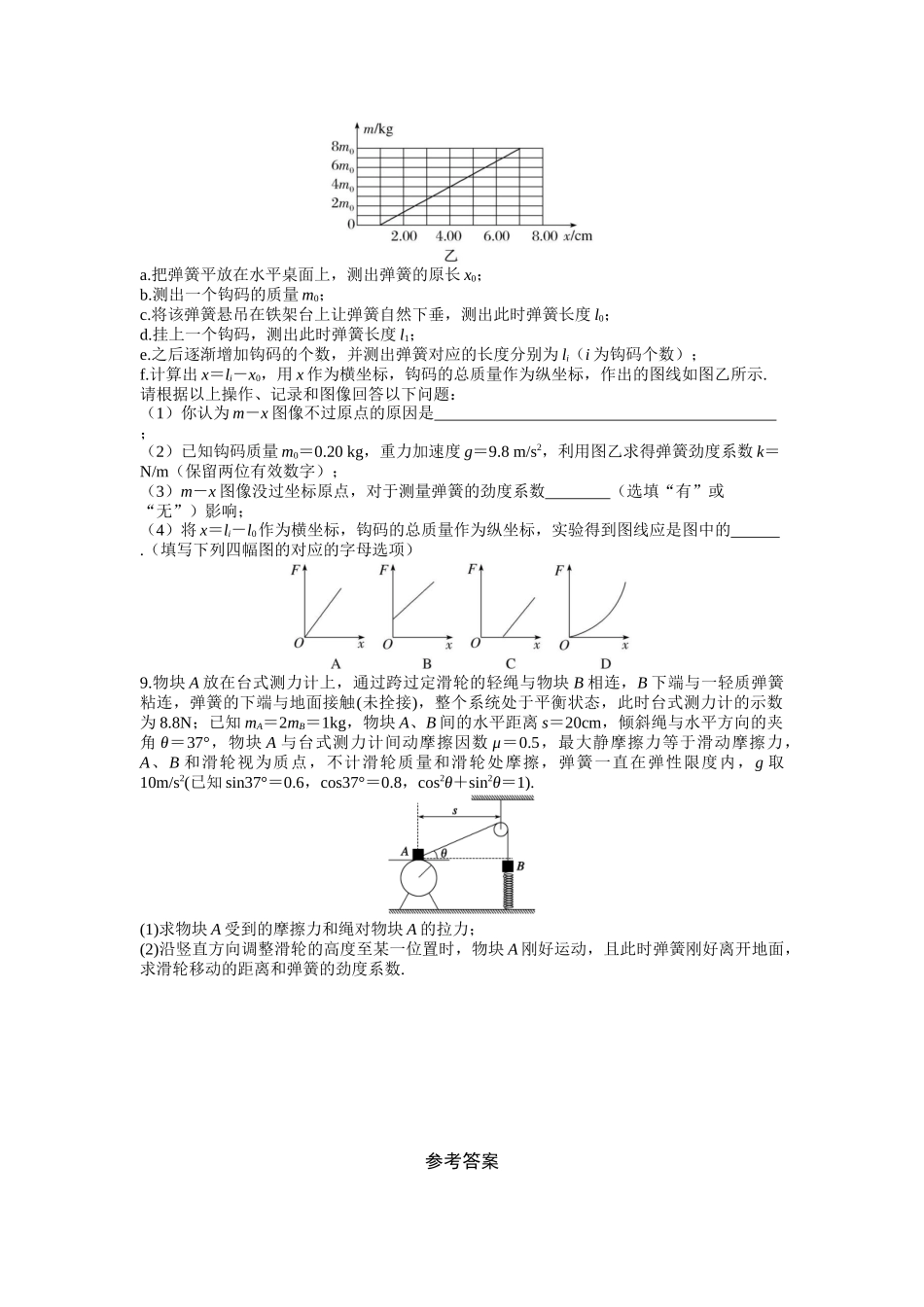 2026年高考物理大一轮复习-2.第二周 相互作用.docx_第3页