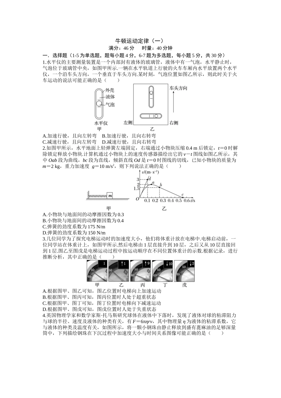 2026年高考物理大一轮复习-3.第三周 牛顿运动定律(一).docx_第1页