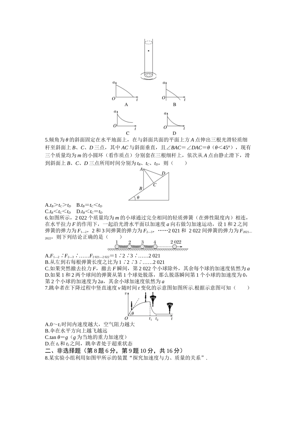 2026年高考物理大一轮复习-3.第三周 牛顿运动定律(一).docx_第2页